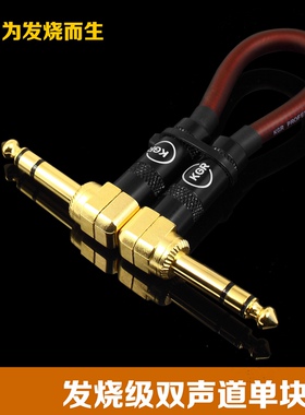 KGR进口双声道立体声单块线效果器连接单块短线降噪屏蔽吉他线6.5