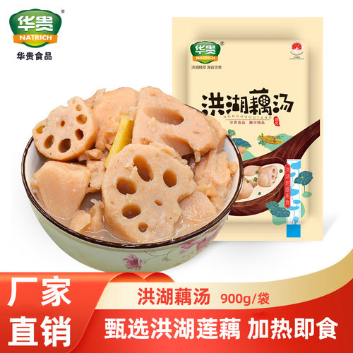 华贵洪湖藕汤900g湖北特产加热即食莲藕汤快手菜半成品家常预制菜 - 封面