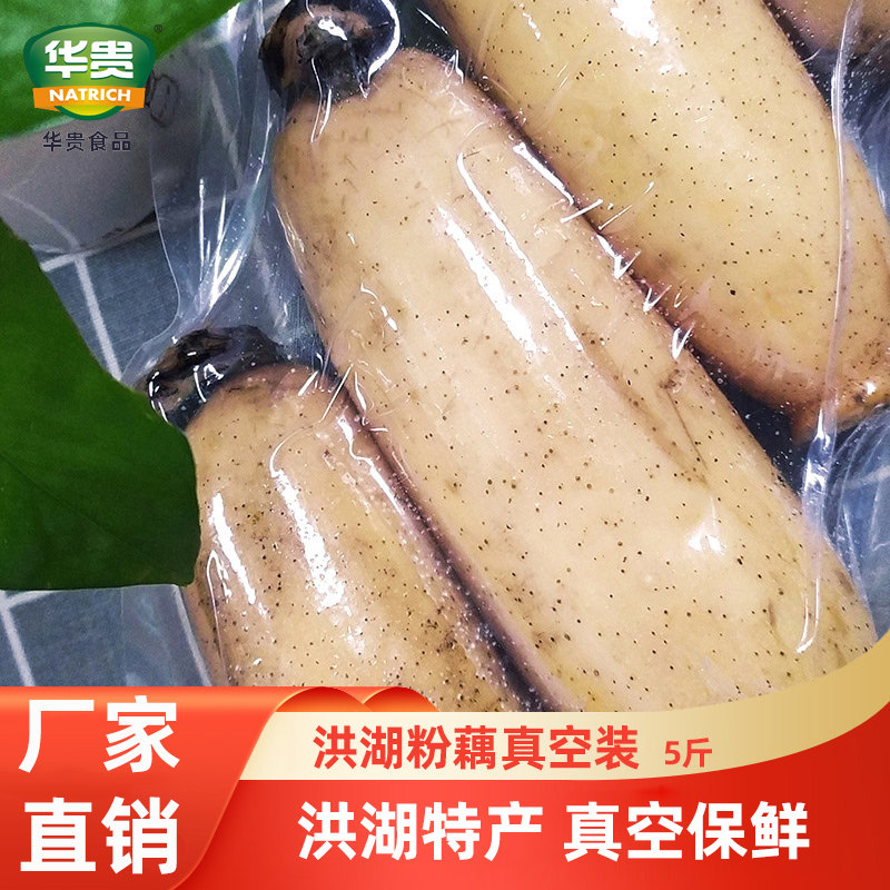 湖北洪湖莲藕新鲜粉藕5斤真空装煲炖汤粉糯现挖九孔藕糯米藕面藕,水产肉类/新鲜蔬果/熟食,莲藕,淘宝优惠券,粉丝福利购,淘宝优惠卷
