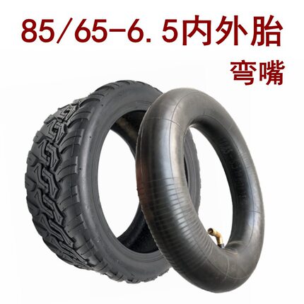 阿尔郎领奥平衡车85/65-6.5加厚款内外轮胎10寸电动滑板车充气胎