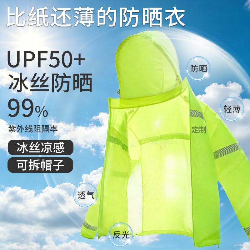 反光防晒服轻薄透气夏季长袖防紫外线男女骑行交通工地外套反光衣