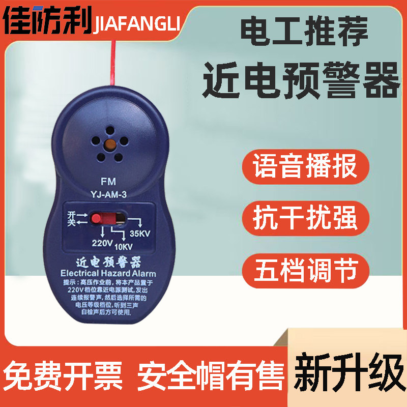 近电报警器预警器安全帽专用防触电感应蜂鸣语音电力电工作业高压