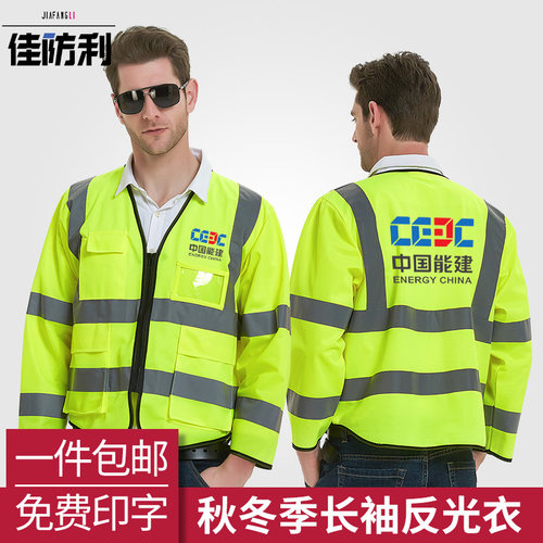 反光背心长袖马甲荧光服