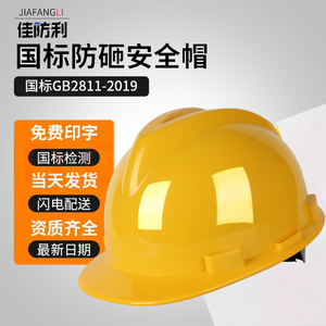 安全帽国标加厚防砸建筑工程劳保