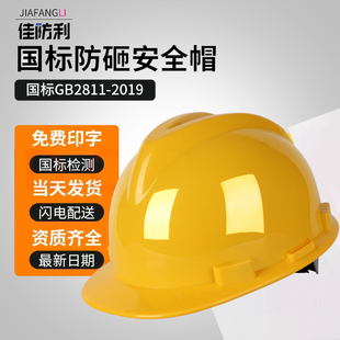 安全帽国标加厚防砸工地帽四季通用建筑工程透气头帽劳保领导头盔
