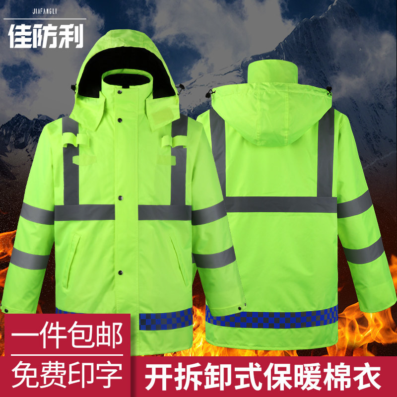 反光雨衣棉衣交通安全服骑行荧光外套装棉袄男大衣户外工作服冬季