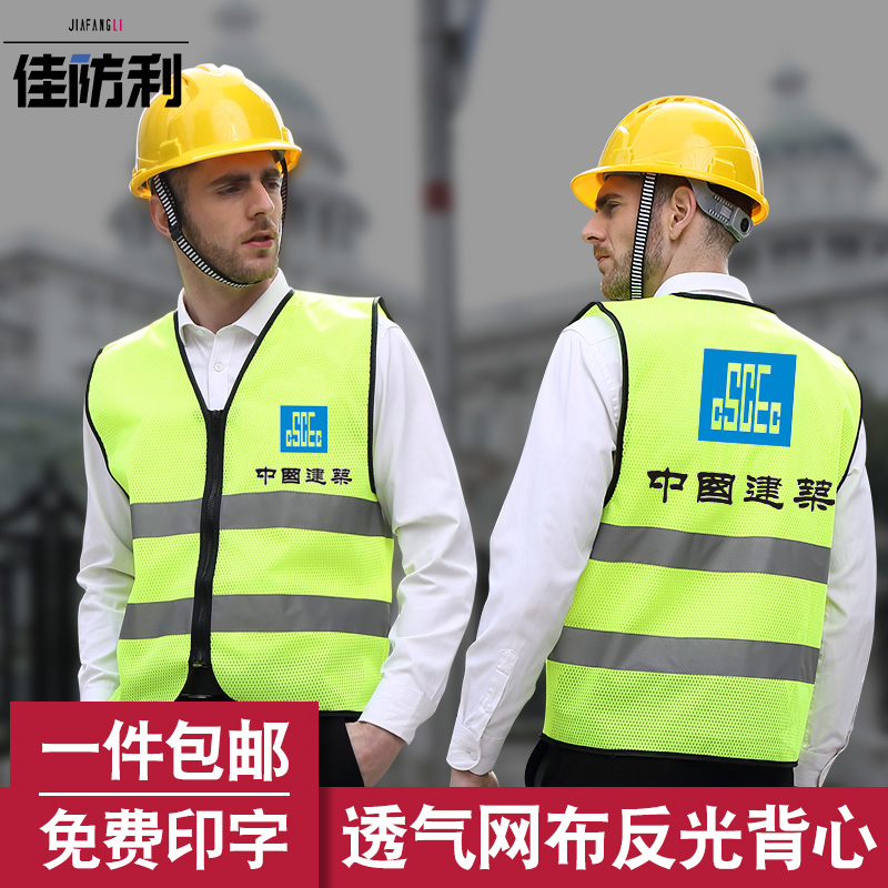 汽车用反光背心马甲安全服骑行交通施工工人荧光衣环卫外套可印字-封面