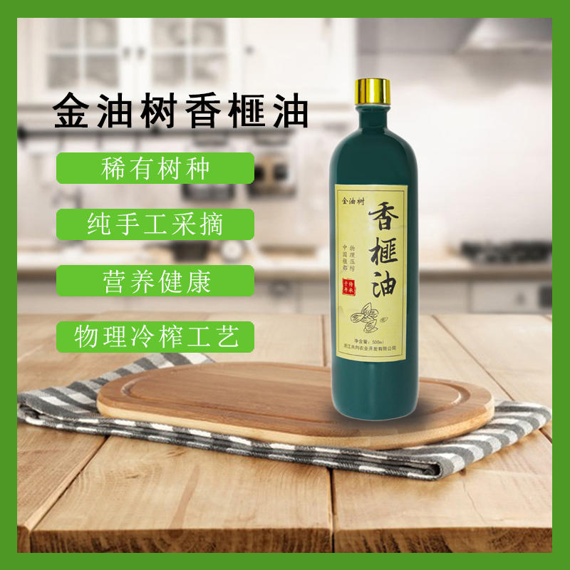 金油树香榧油纯手工采摘稀有珍贵单瓶500ml礼盒装