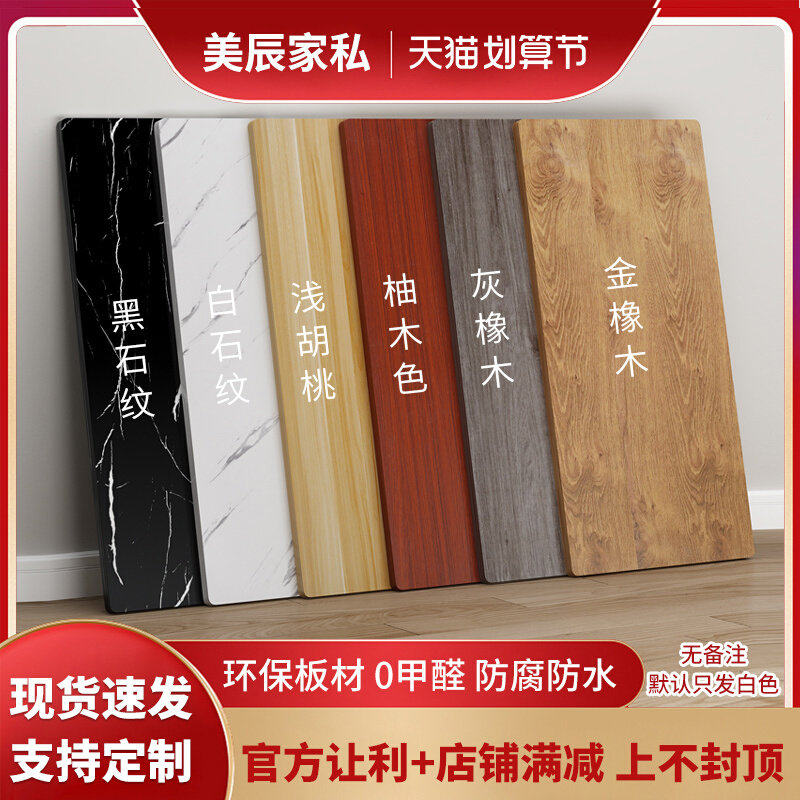 定制长方形桌面板木板板材隔板分层学习书桌办公电脑桌餐桌面整板