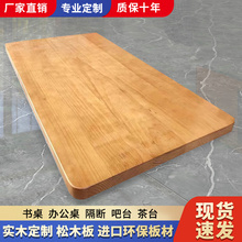 定制松木实木板桌面板板材桌板台面木板片吧台餐桌原木长方形板子