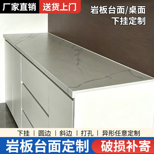 岩板桌面餐桌台面餐边柜下挂定制