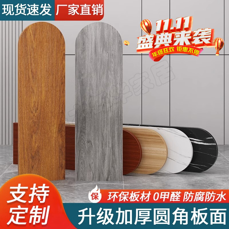 桌面板定制木板板材台面板餐桌茶几长条桌半圆R置物板异形板免漆