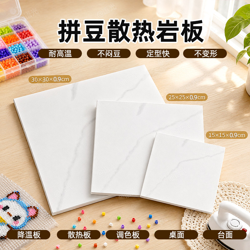 美辰拼豆垫板岩板大理石降温板子图片