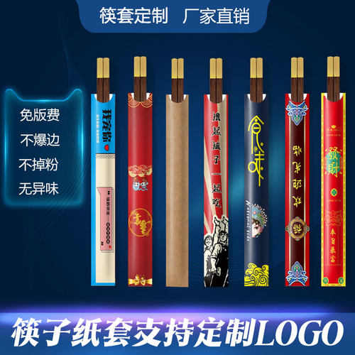 商用餐厅饭店筷子袋支持定制LOGO