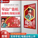 智能壁掛廣告機(jī)電梯奶茶店超薄高清觸摸液晶屏投屏直播一體機(jī)戶外