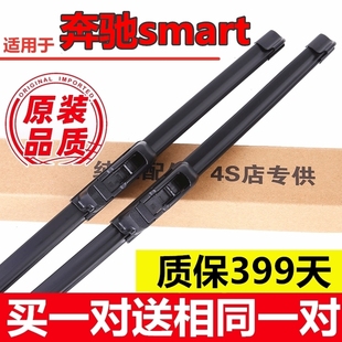 雨刷片 适用于奔驰smart专用雨刮器fortwo无骨胶条精灵新前后原装