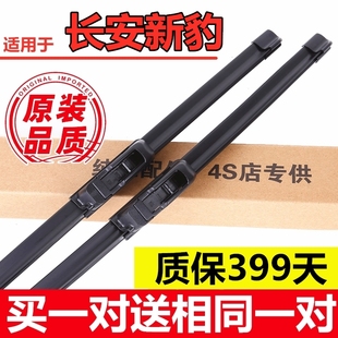 适用长安新豹雨刮器星豹T3单排双排小卡货车新豹MINI微卡无骨雨刷