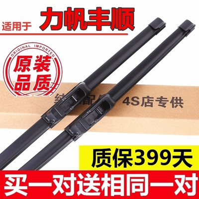 面包车新老款无骨雨刮器