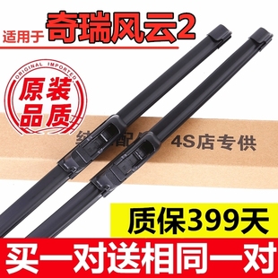 汽车无骨静音雨刷 刮雨片原装 适用奇瑞风云2专用雨刮器2010 16年款