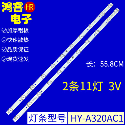 适用清视界AE-LED32A-4KL灯条HY-A320AC1 335B2210308 32N01/2*11
