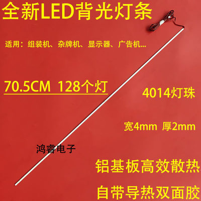 YC-ZH-315LED120-15C8B-D 32寸显示屏灯条液晶电视机背光灯71CM