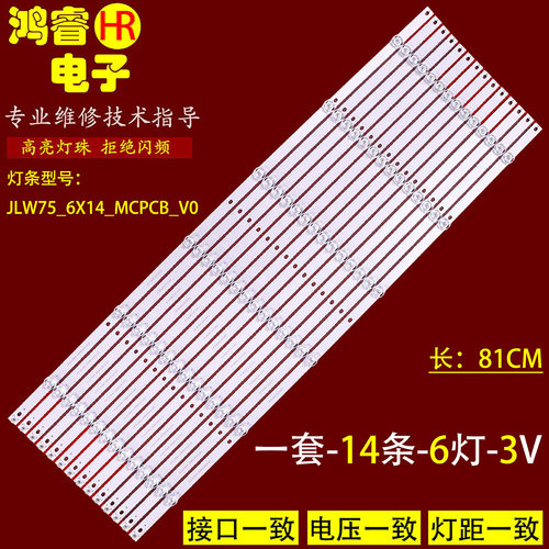 适用JLW75_6X14_MCPCB_V0液晶DOJ-JLW02-D75TV-6X14-1W 2W灯条