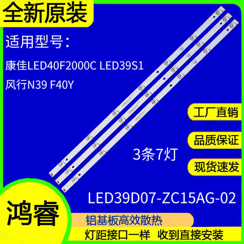 适用康佳LED40F2000C LED40M2000A灯条LED39D07-ZC15AG-02
