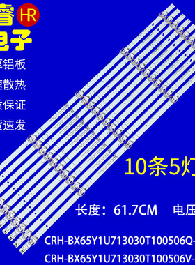 适用于海信65E3F-PRO灯条CRH-BX65Y1U713030T100506V-REV1.0 HD6