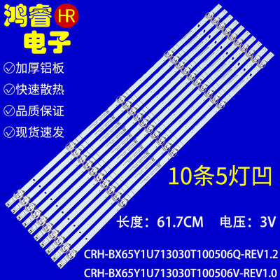 适用于东芝65C240F灯条CRH-BX65Y1U713030T100506V-REV1.0
