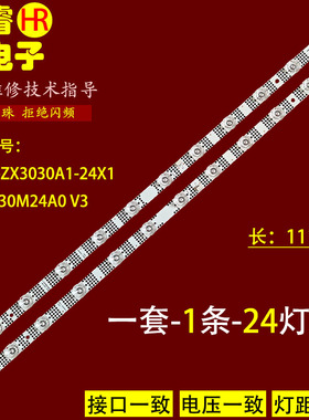 适用于TCL 55G61E 55V6E 55J7E 55G60E灯条55S11 24*1 55HR330M2