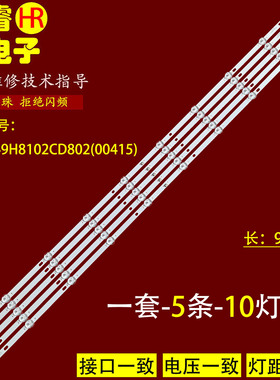 适用王牌50D6 D50A980灯条JS-WB49H8102CD.802 57.03.49H8A003