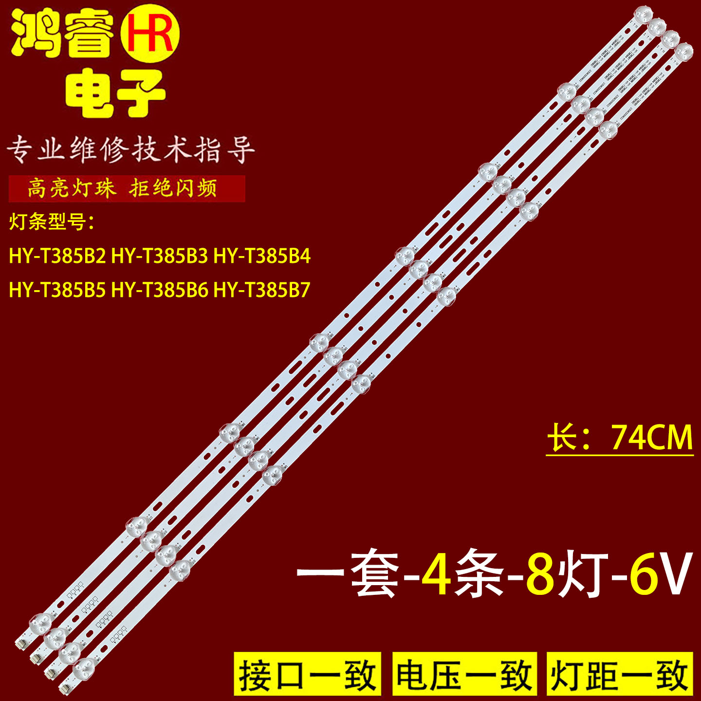 适用于4K王牌42K395LW电视机灯条HY-T385B3 235848510背光灯8灯