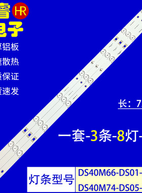 适用于统帅X40F灯条202006-DS40M7402-01 DS40M74-DS05-V01 3条8