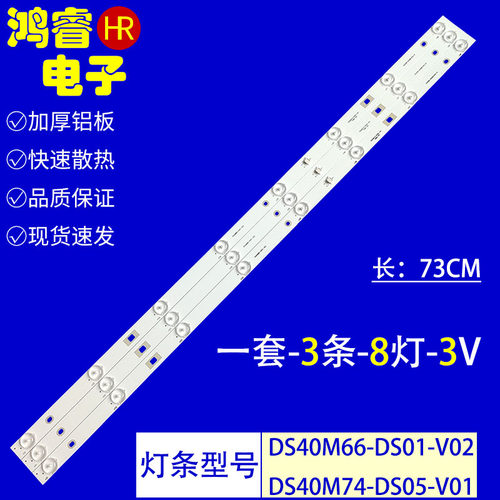 适用于统帅X40F灯条202006-DS40M7402-01 DS40M74-DS05-V01 3条8
