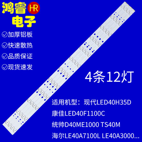 适用于TCL LE40D8810背光灯条LED40D12-ZC14-04(A)屏V400HJ6-PE