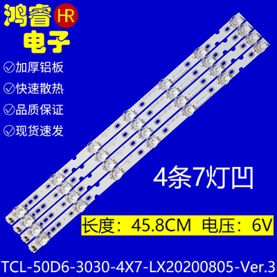 适用于TCL50A361 50A463灯条TCL-GIC-50D6-3030-4X7-LX20180417