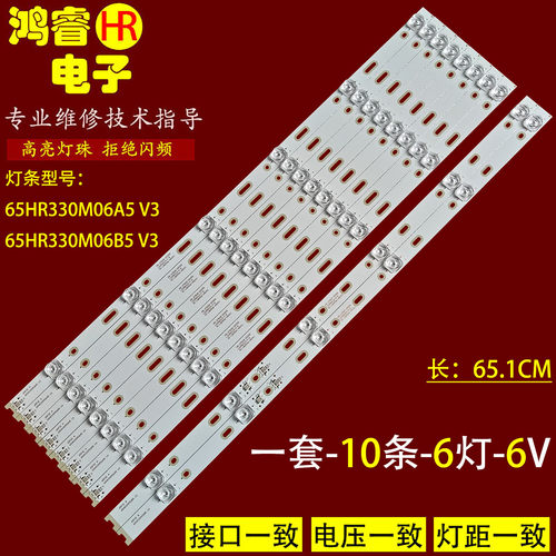 适用于雷鸟J65C-UI灯条65HR330M06A5 V3 65HR330M06B5 V3液晶背光