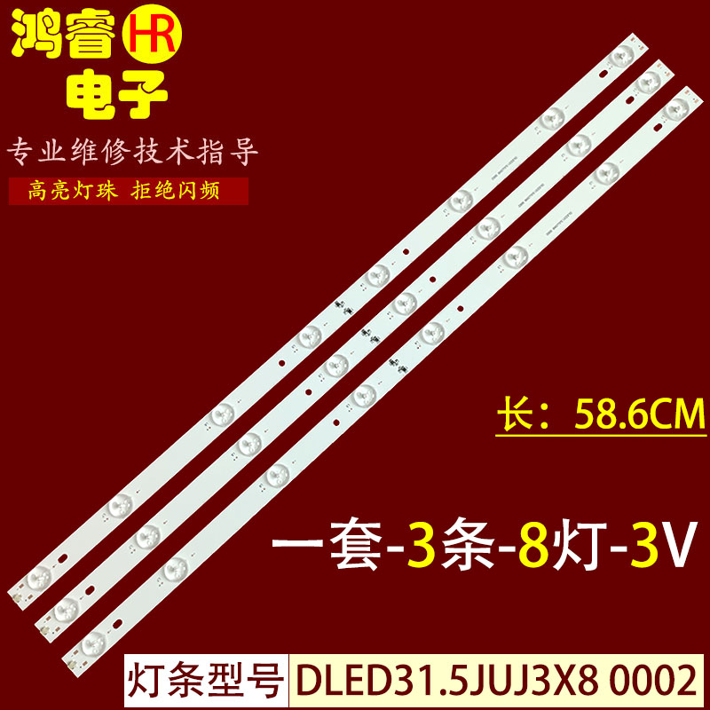 适用于海普LE32A99灯条 DLED31.5JUJ3X8 0002液晶电视灯条