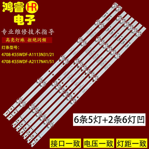 适用于海康威视DS-D5055UQ-A灯条K550WDF A2 4708-K55WF-A2117N51