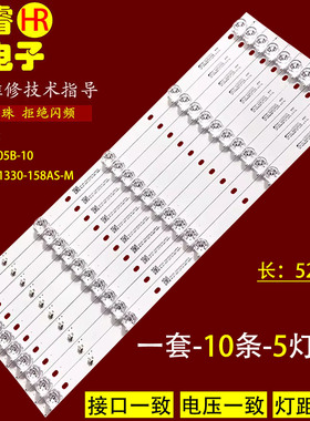 适用于夏浦SH-55A/5885灯条JL.D55051330-303AS-M 10条5灯