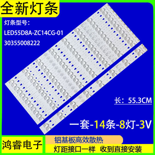 适用于U55K52风行G55Y灯条LED55D8A-ZC14CG-01 30355008222背光灯