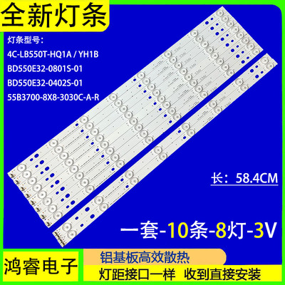 适用乐华55K100灯条BD550E32-0801S-01/0402S-01 4C-LB550T-HQ1A