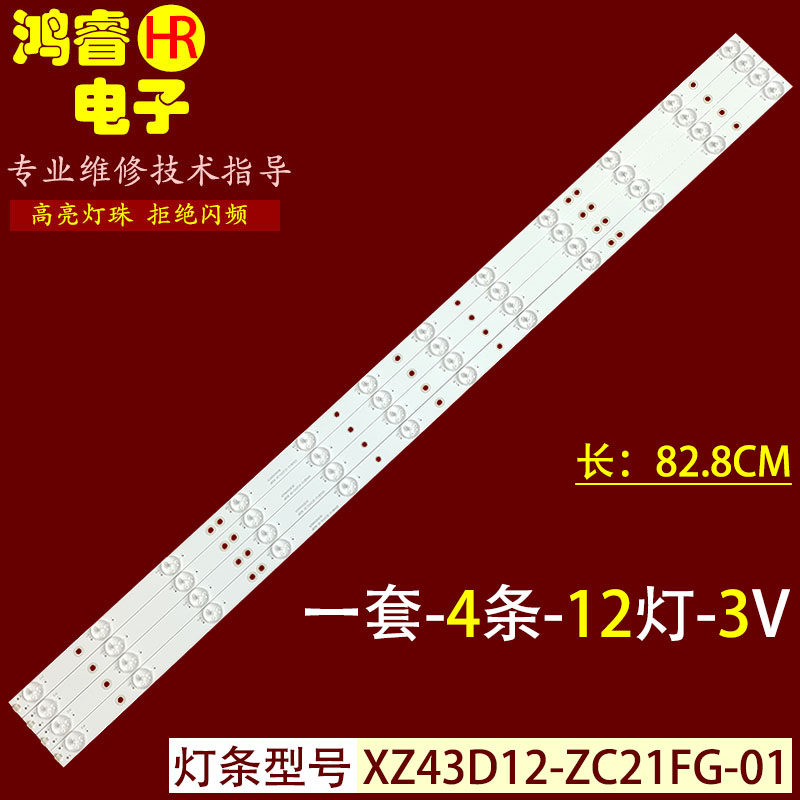 适用于联通43D02 43D05 43D05A灯条XZ43D12-ZC21FG-01 303XZ43003