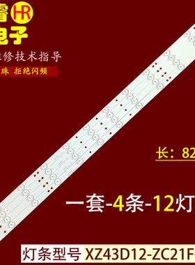 适用于联通43D02 43D05 43D05A灯条XZ43D12-ZC21FG-01 303XZ43003