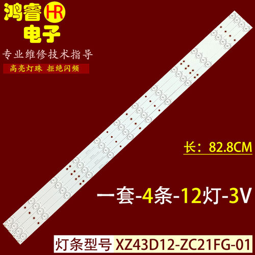 适用于联通43D02 43D05 43D05A灯条XZ43D12-ZC21FG-01 303XZ43003
