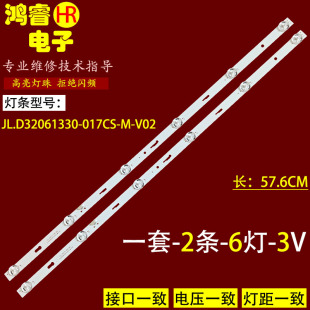 017CS 32P灯条JL.D32061330 M_V03液晶电视背光 机AP 适用组装