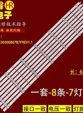 适用于创维65A6M PRO 65A6MPX灯条CRH-A6530300807B7FREV1.1液晶