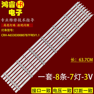 适用创维65A3 65G22灯条CRH-A6530300807B7FREV1.1液晶电视背光灯