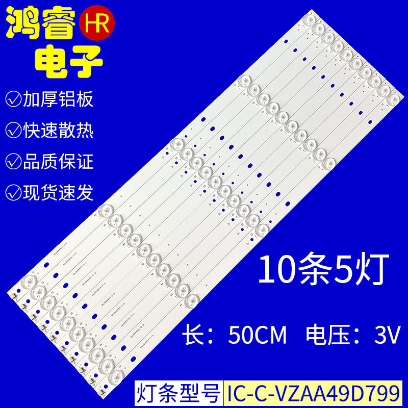 适用于小米L49M5-AZ灯条IC-C-VZAA49D799 E46616949寸电视灯条