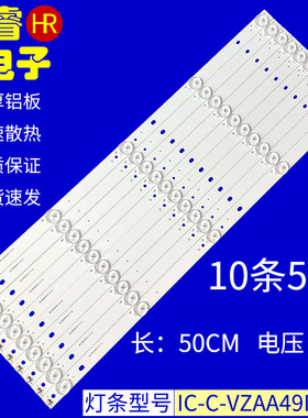 适用小米L49M5-AZ灯条液晶电视灯条IC-C-VZAA49D799屏MI49TV(M49)